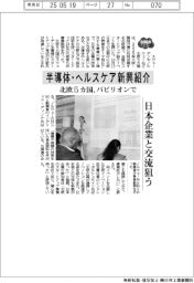 2025EXPO/半導体・ヘルスケア新興紹介 北欧5カ国、パビリオンで