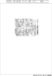 ドローン屋内自律飛行 アクティオ 建設現場に技術提供