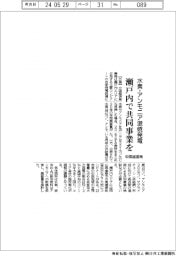水素・アンモニア混焼発電、瀬戸内で共同事業検討など必要 中国経産局が推計