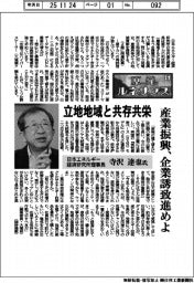 原発ルネサンス(6)インタビュー/日本エネルギー経済研究所理事長・寺沢達也氏 立地地域と共存共栄