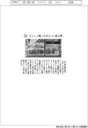 津久見市観光協会/セメント模したせんべい第2弾