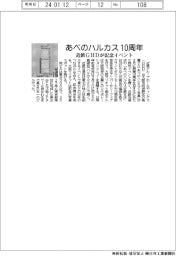 あべのハルカス10周年 近鉄GHDが記念イベント