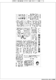NEDO未来展望 イノベーションを社会へ(17)バイオエコノミー