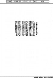 TOPPANHDなど、古紙由来燃料を実証