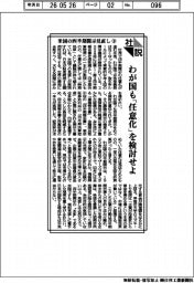 社説/米国の四半期開示見直し㊦ わが国も「任意化」を検討せよ