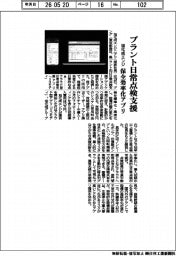 旭化成エンジ、プラント日常点検支援 保全効率化アプリ