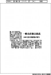 兵庫県、一般会計過去最高 訪日客需要が寄与