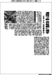 令和8年熊本地震/道路寸断、供給網に痛手 中堅・中小、状況確認急ぐ