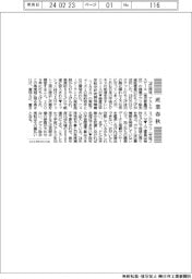 産業春秋/デブリ除去で宇宙ビジネスの露払い