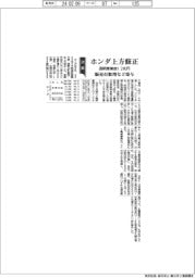 ホンダの通期、営業益1・2兆円に上方修正 販売台数増など寄与