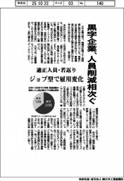 黒字企業の人員削減相次ぐ ジョブ型導入で雇用変化