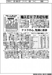 7月の輸入EV42%増 テスラ中心、堅調に推移