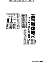三菱電、27年度総還元性向70% 資本適正化を推進