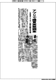 三菱地所・サイモン、アプリで購買実態調査 優良顧客発掘