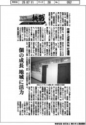 アサヒニイズマの挑戦 先端設備・人材育成両輪に(下)改善と成果共有 好循環