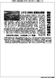 ニュース拡大鏡/製鉄所跡地の開発進む、JFE・川崎市、産業拠点構築