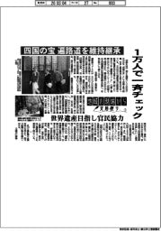 地域の現場から支局便り(1)/四国の宝 遍路道を維持継承、1万人で一斉チェック
