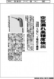 SMC、空気漏れ高精度検出 騒音環境でも判別 工場向け機器