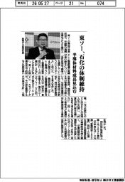 東ソー、石化の体制維持 半導体材料成長見込む
