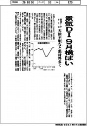 9月の景気DI横ばい 天候不順など悪材料多く 帝国データまとめ