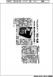 JFEテクノ、酸化物系全固体電池を試作・評価 実用化を後押し