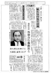 インタビュー/大和銀行頭取・勝田泰久氏「新たな行名で出発」