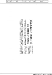 ホンダ・米GM、量販価格EVの開発中止 中国台頭など市場急変