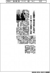 工作機器工業会会長に北川氏 変革提言、地方人材獲得に意欲