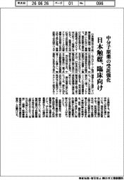 日本触媒、臨床向け中分子原薬の受託強化