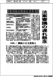 首相の衆院早期解散意向 法案審議の遅れ懸念