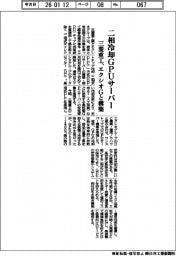三菱重工、エクシオGと二相冷却GPUサーバー構築