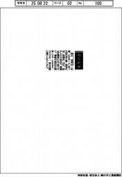 【おくやみ】鈴木良男氏(元旭化成工業〈現旭化成〉取締役)