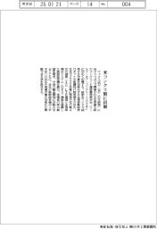 マックス、米コンクリ展に出展