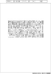 産業春秋/スポーツを楽しもう