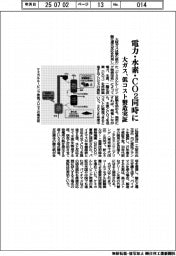 大ガス、電力・水素・CO2を同時製造 低コスト技術実証