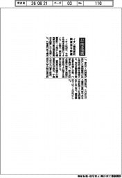 令和8年熊本地震/イオン、イオンモール爆発事故調査委員会設置