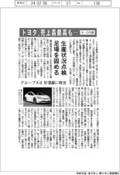 トヨタの4―12月期、売上高最高も… 生産状況点検、足場を固める
