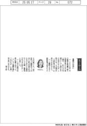 経営ひと言/竹中製作所・竹中佐江子社長「復興のお役に」