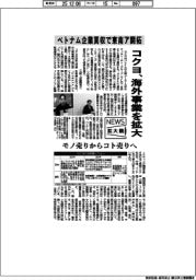 ニュース拡大鏡/コクヨ、海外事業を拡大 ベトナム企業買収で東南ア開拓