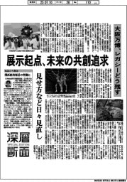 深層断面/大阪万博、レガシーどう残す 展示起点、未来の共創追求