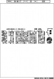横顔/山形県工業技術センター所長に就任した中野正博氏