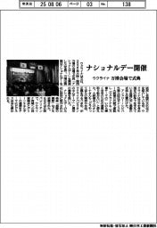 2025EXPO/ウクライナがナショナルデー開催 万博会場で式典