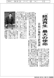 「経済再生」最大の使命 首相が施政方針演説