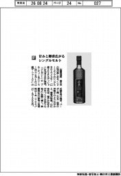 山鹿蒸溜所/甘みと樽香広がるシングルモルト