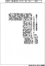 大和製缶、押出チューブ廃材再利用でCO2を33%カット