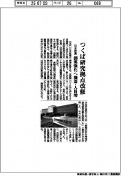 日本新薬、つくば研究拠点改修 創薬強化へ機器・人員増