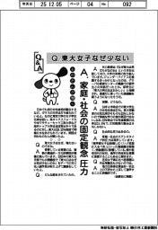 ものたんが聞く/東大女子なぜ少ない