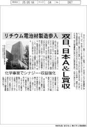 双日、日本A&L買収 リチウム電池材製造参入