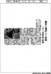 ミサワホーム、顧客と通話AI要約 事務負担を軽減