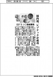 レゾナック、国内初12インチSiC基板開発に成功